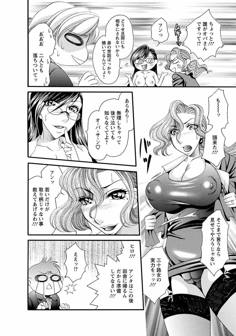 聖メイド女学院 Page.112