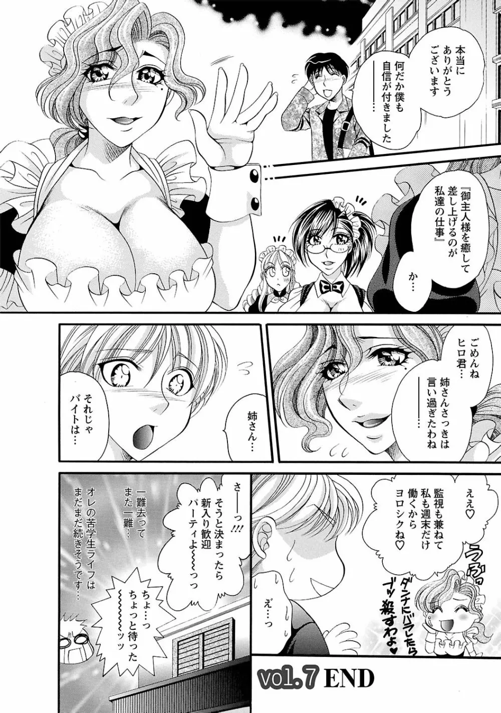 聖メイド女学院 Page.124