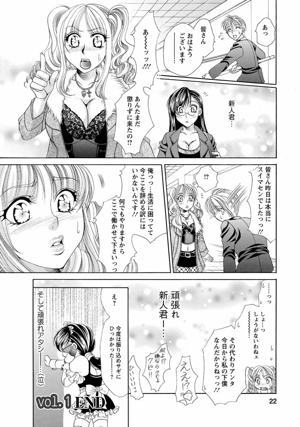 聖メイド女学院 Page.22