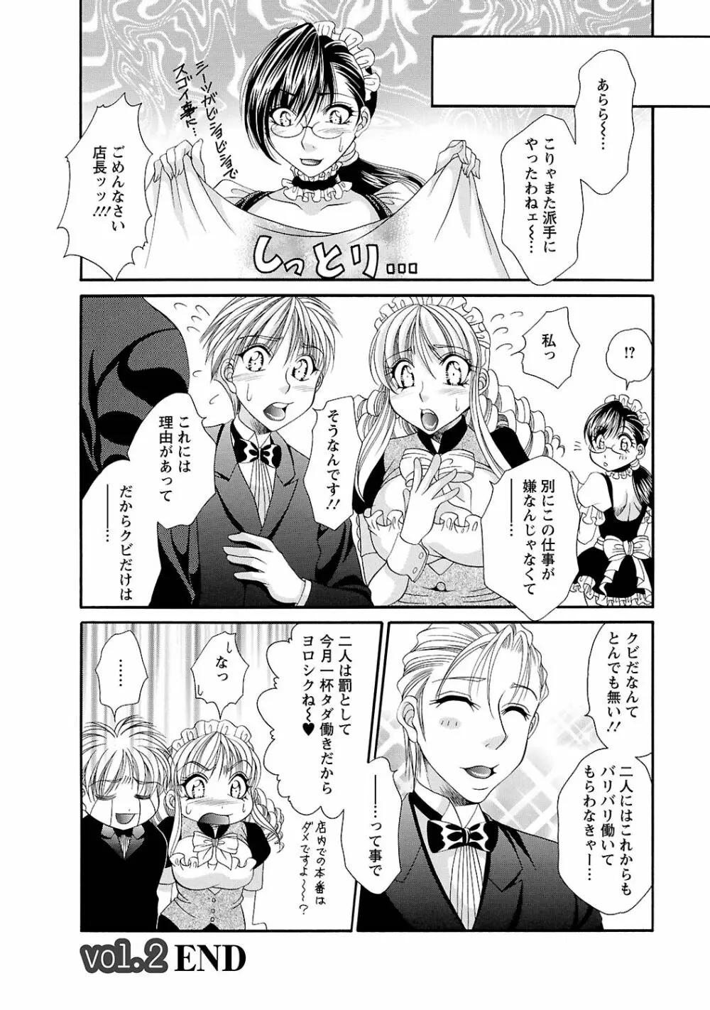 聖メイド女学院 Page.38