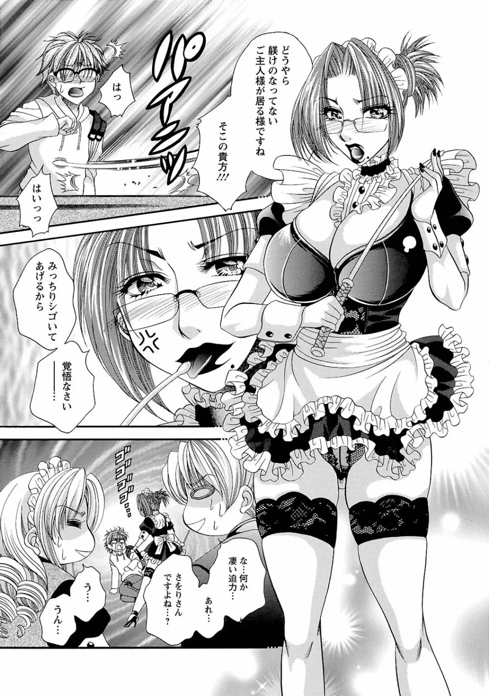 聖メイド女学院 Page.45