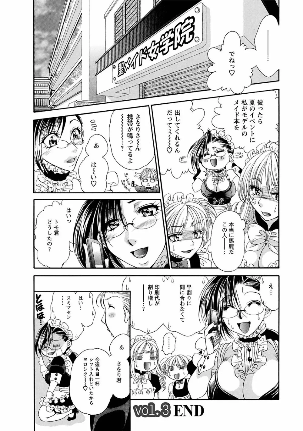 聖メイド女学院 Page.56