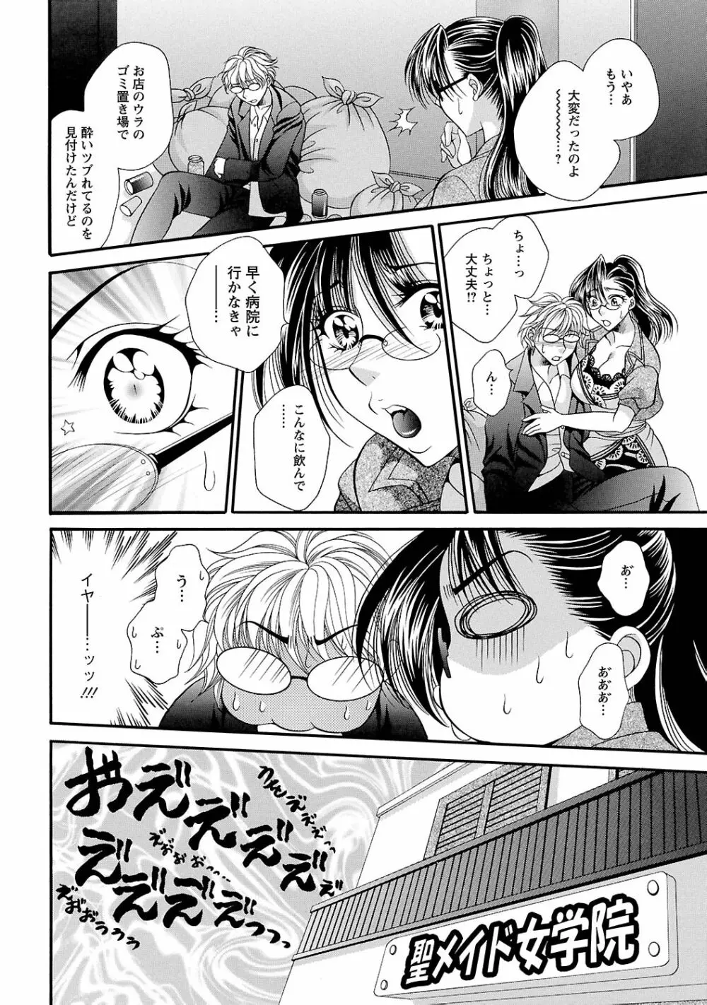 聖メイド女学院 Page.60