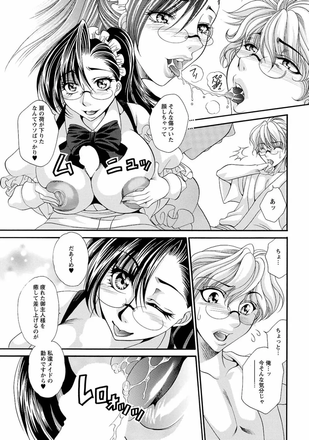 聖メイド女学院 Page.63