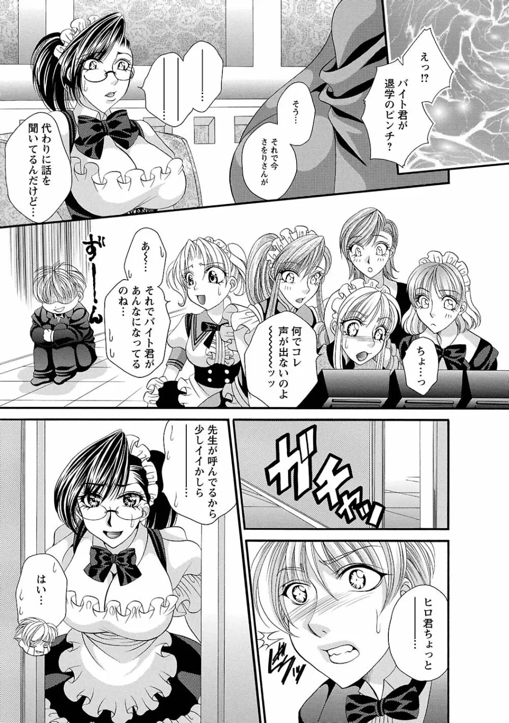 聖メイド女学院 Page.81