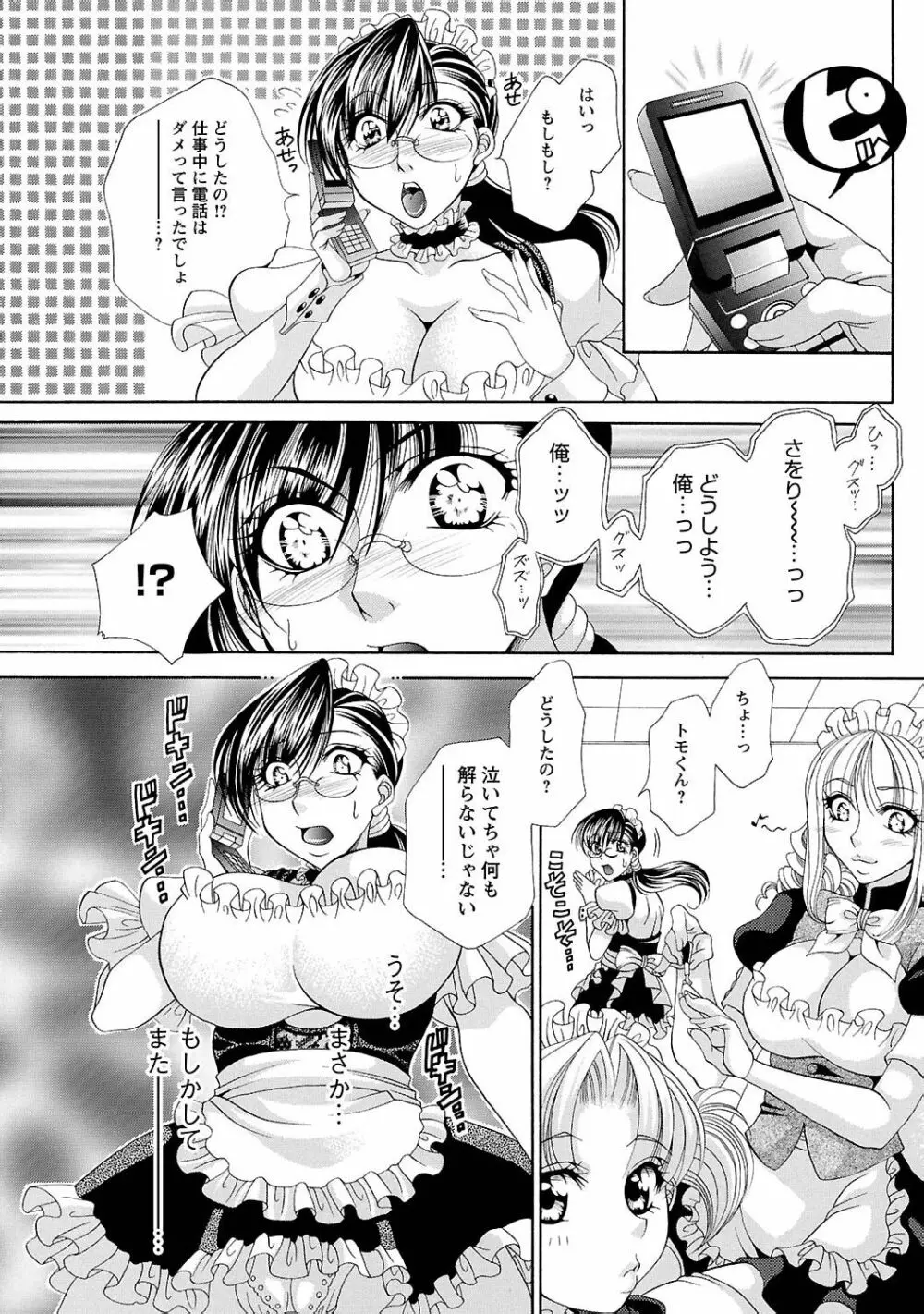 聖メイド女学院 Page.9