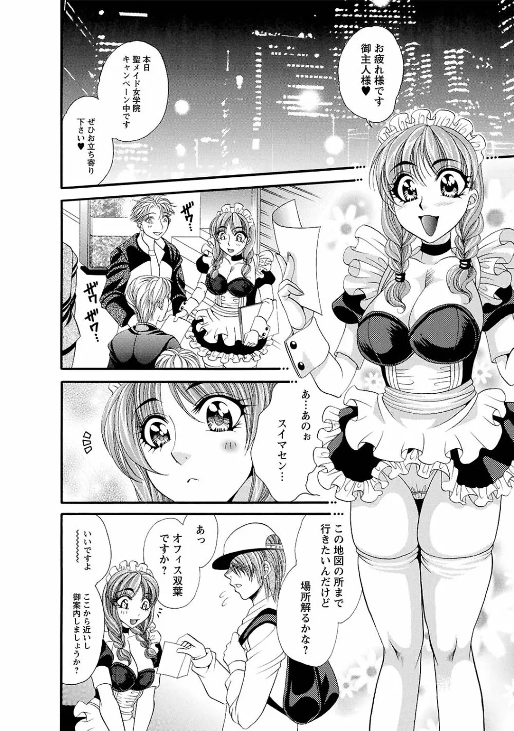 聖メイド女学院 Page.94