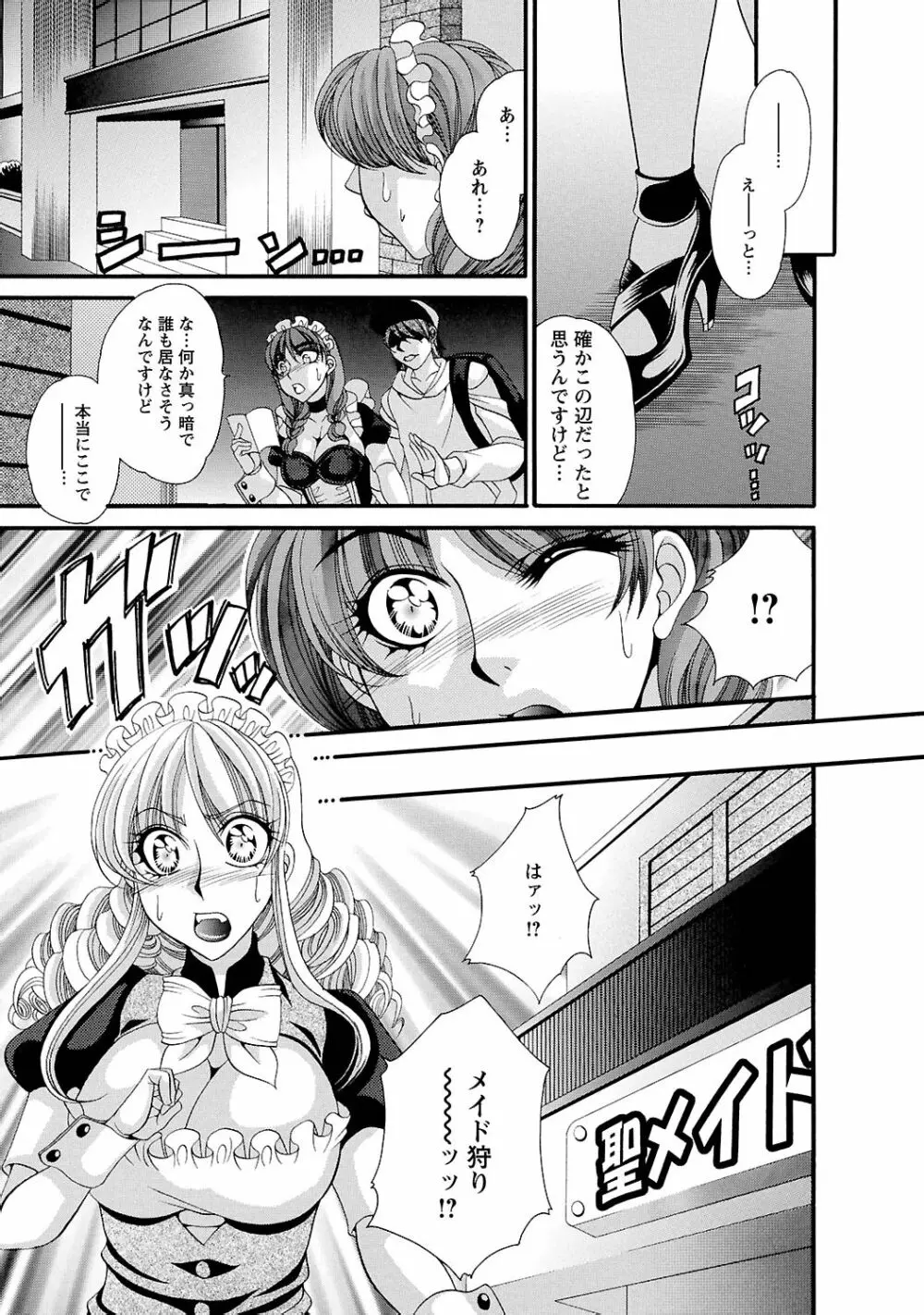 聖メイド女学院 Page.95