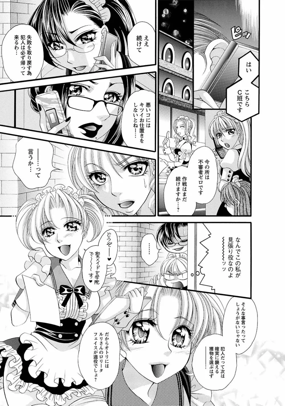 聖メイド女学院 Page.97