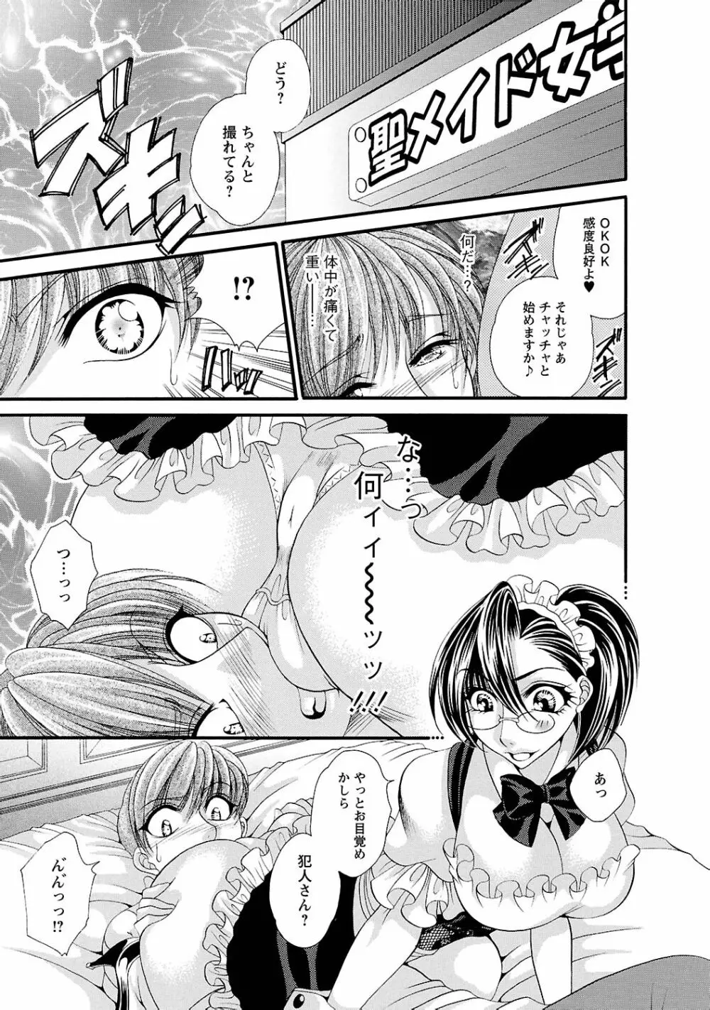 聖メイド女学院 Page.99