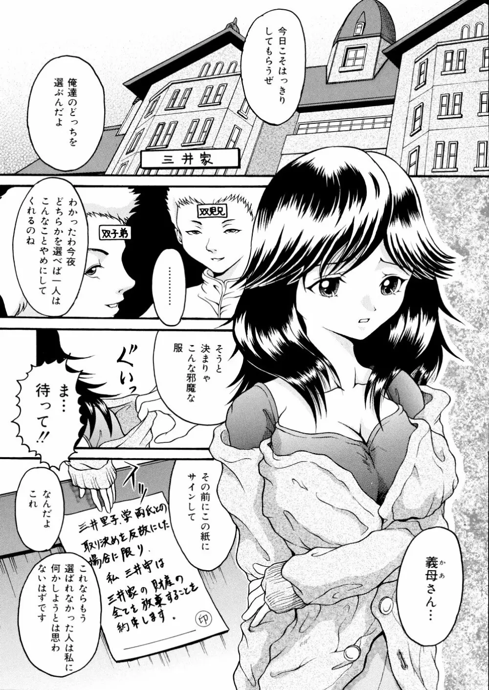 君の縄 Page.101