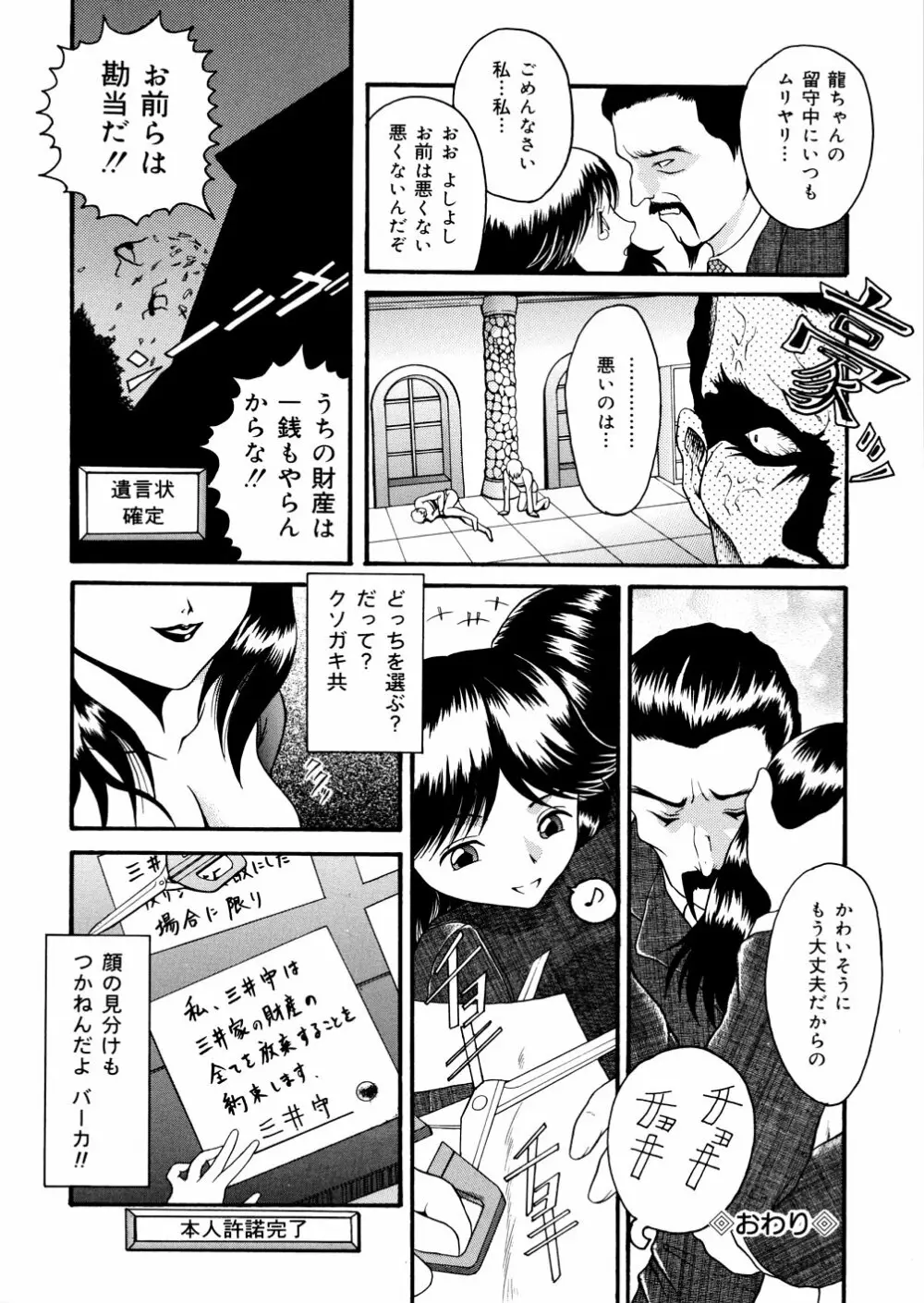 君の縄 Page.110