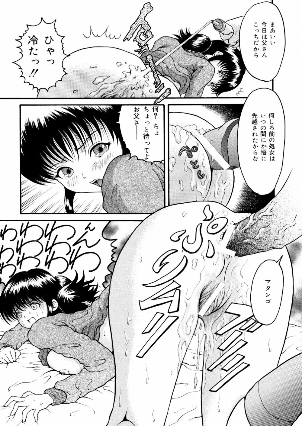 君の縄 Page.113