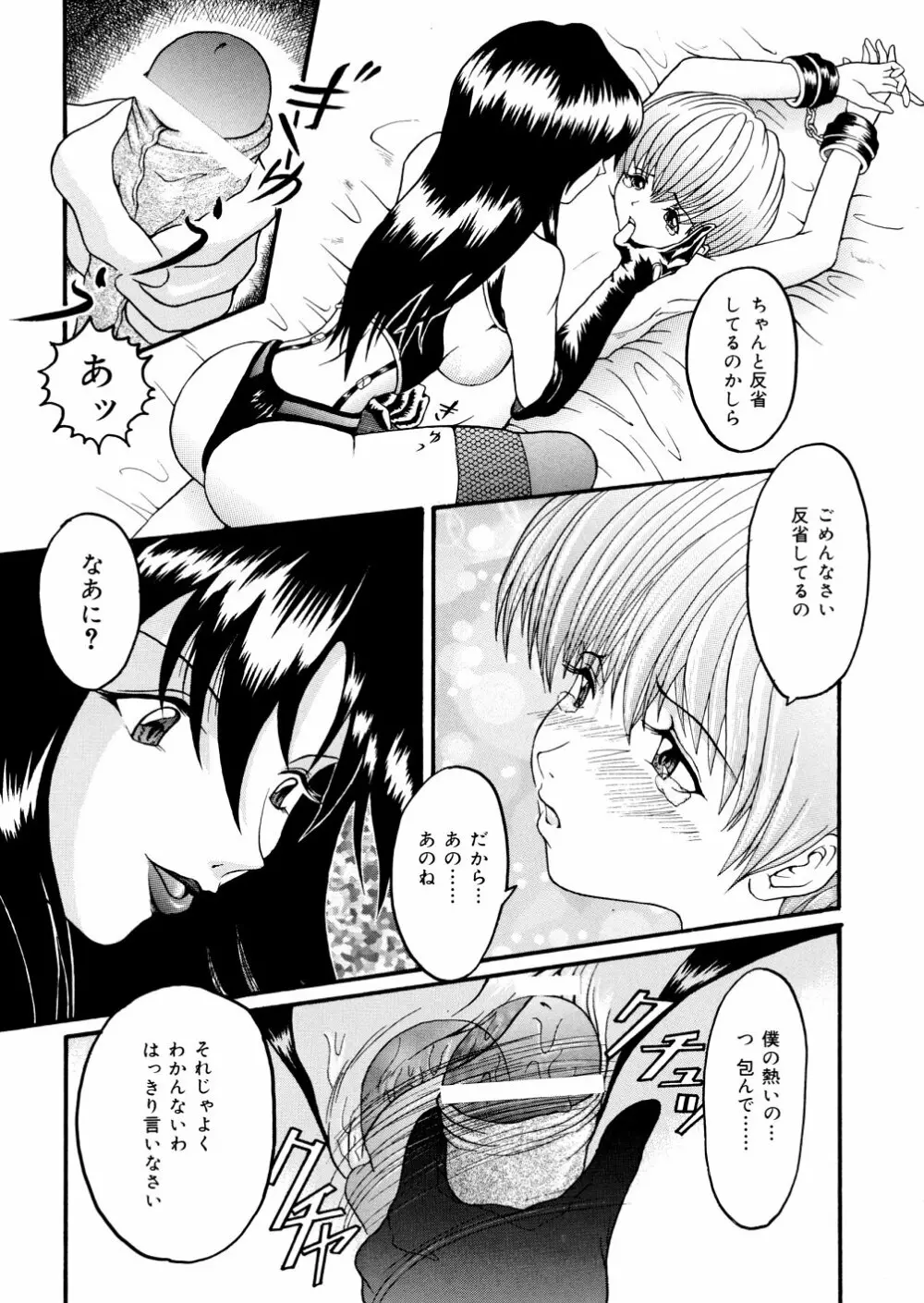 君の縄 Page.125