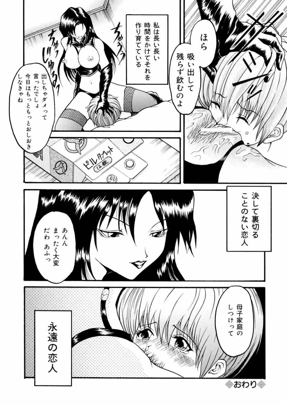 君の縄 Page.130