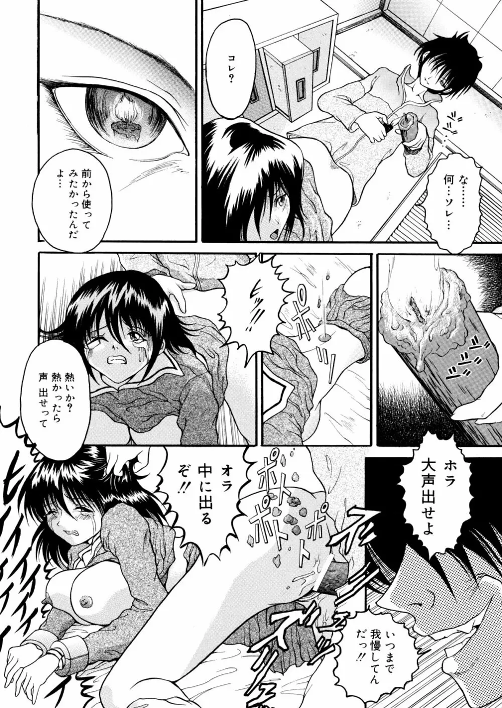 君の縄 Page.136