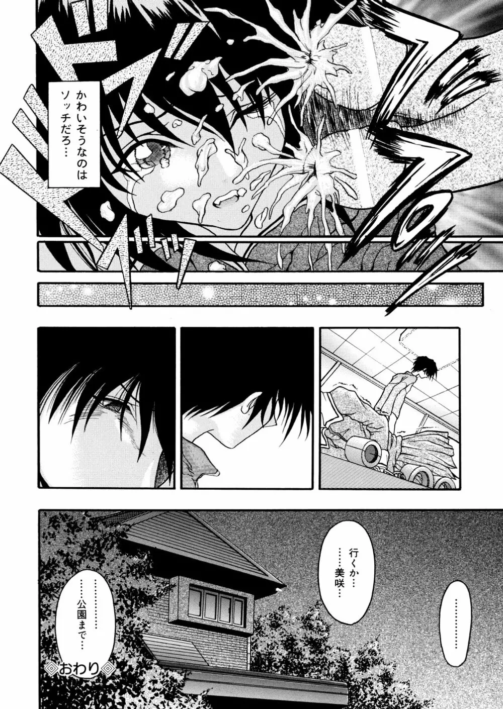 君の縄 Page.138