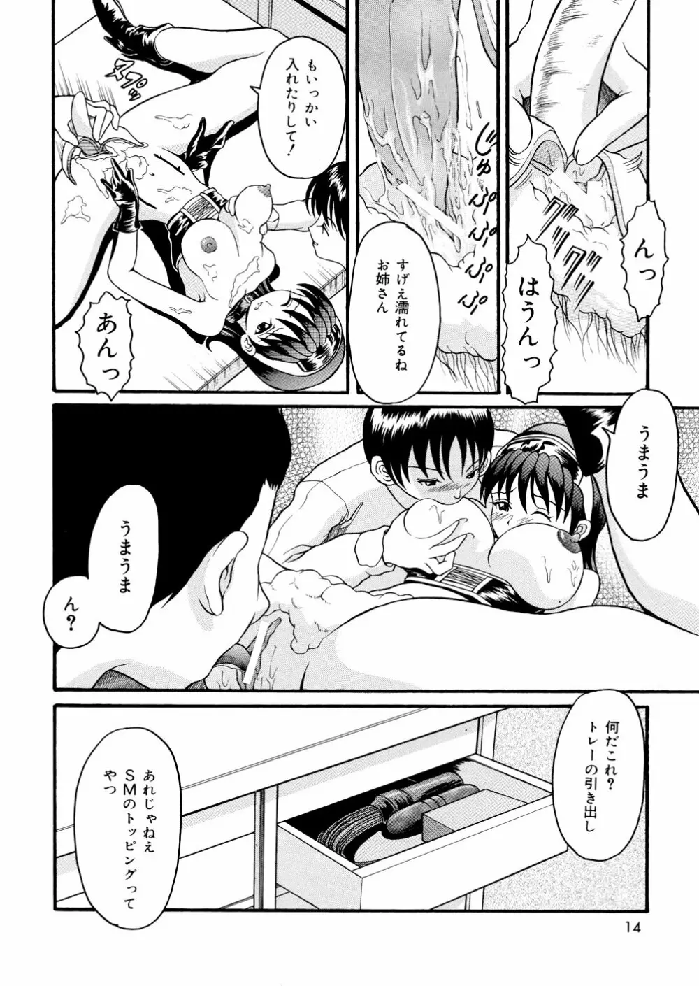 君の縄 Page.14