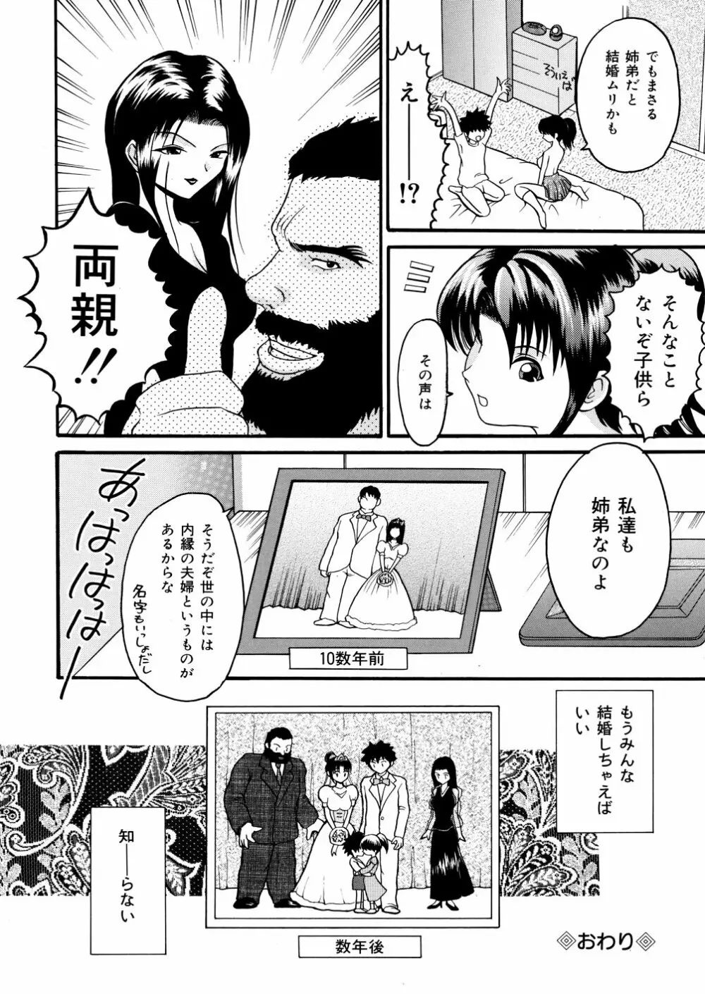 君の縄 Page.148