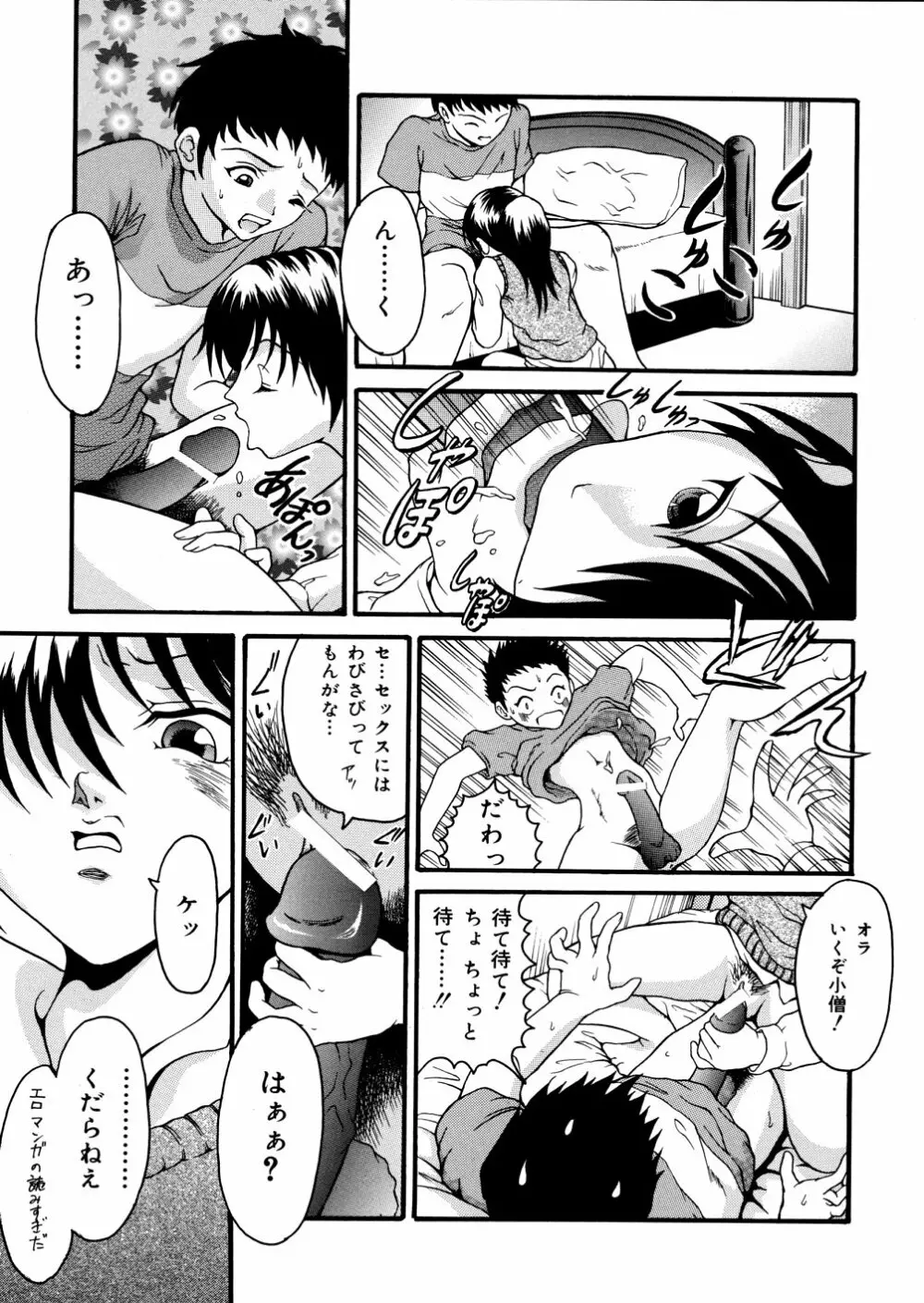 君の縄 Page.151