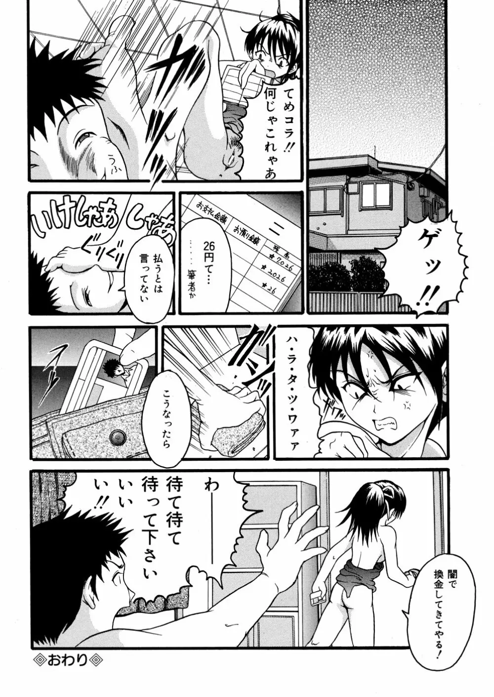 君の縄 Page.159