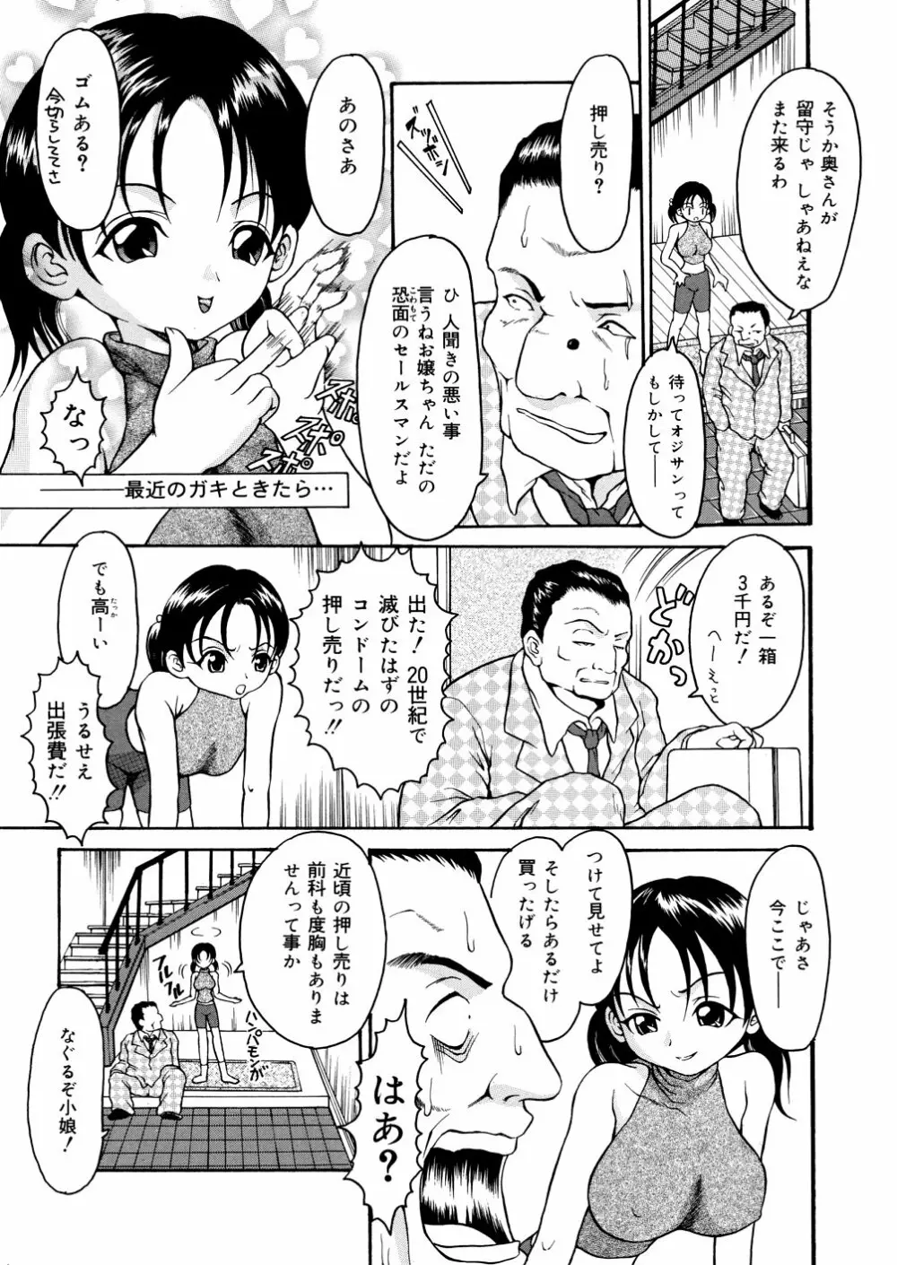 君の縄 Page.35