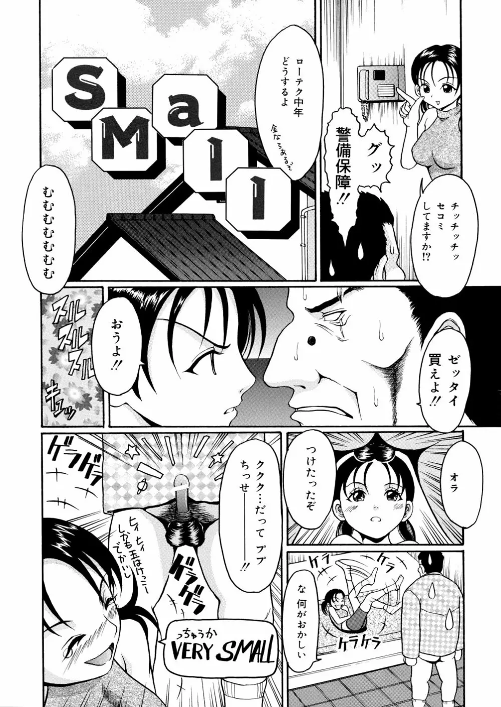 君の縄 Page.36