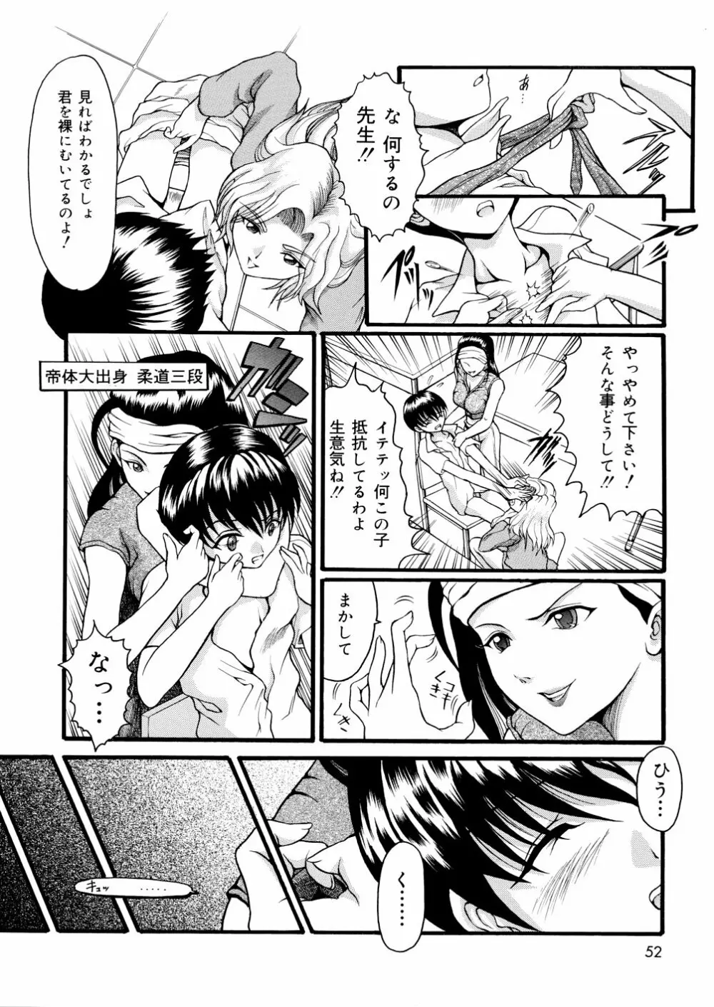 君の縄 Page.52