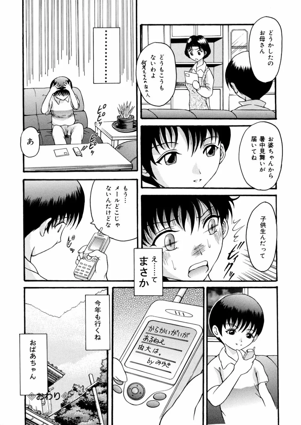 君の縄 Page.74