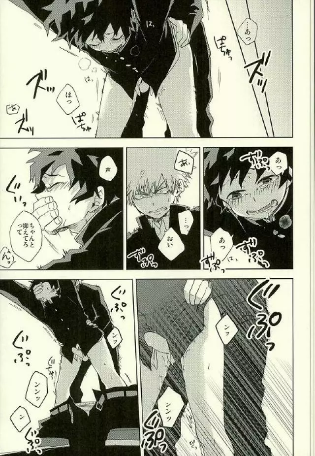 箱庭の隣人 Page.11