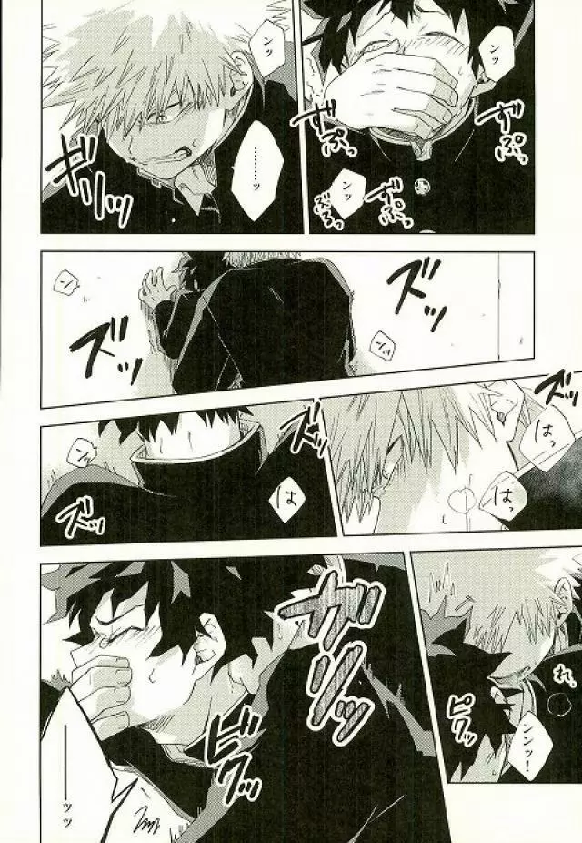 箱庭の隣人 Page.12
