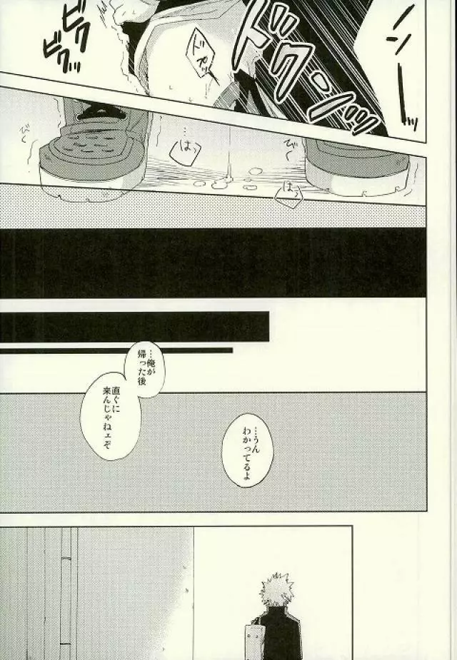 箱庭の隣人 Page.13