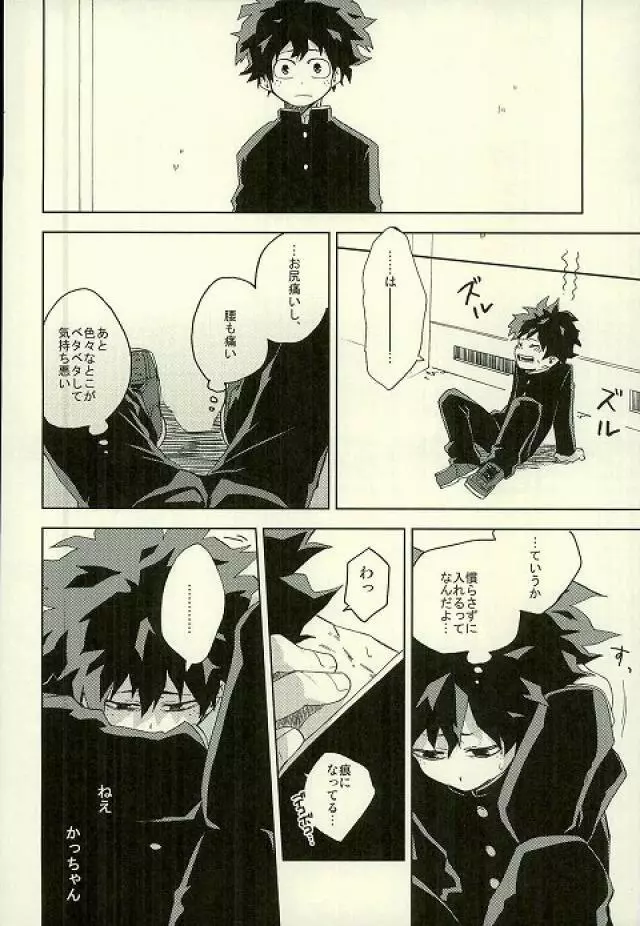 箱庭の隣人 Page.14