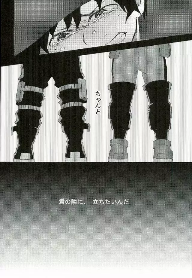 箱庭の隣人 Page.16