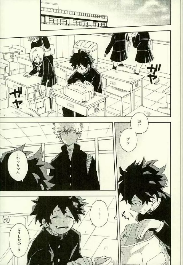 箱庭の隣人 Page.2