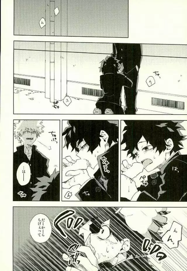 箱庭の隣人 Page.4