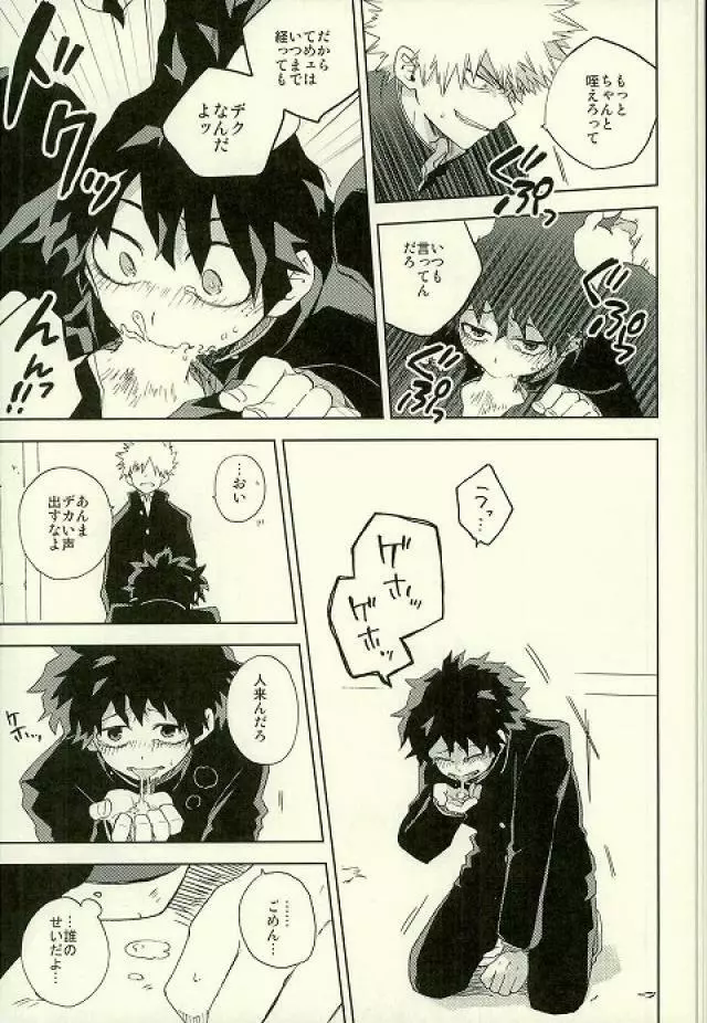 箱庭の隣人 Page.5