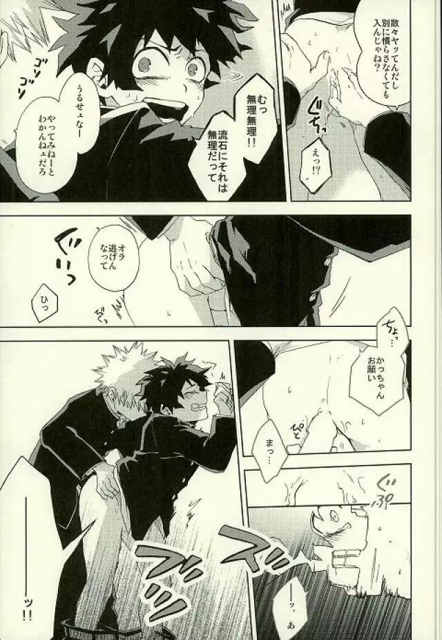 箱庭の隣人 Page.7