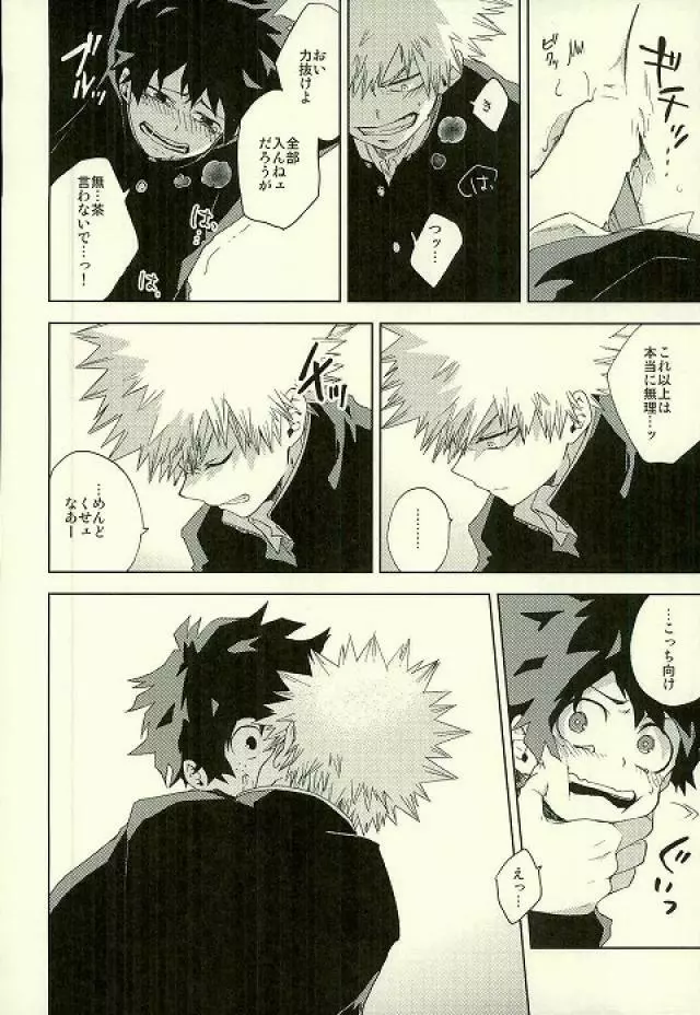 箱庭の隣人 Page.8