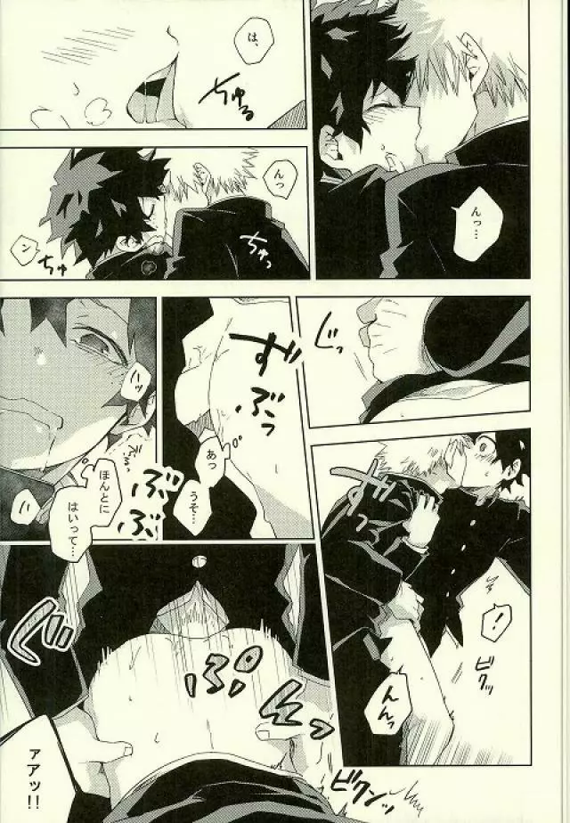 箱庭の隣人 Page.9