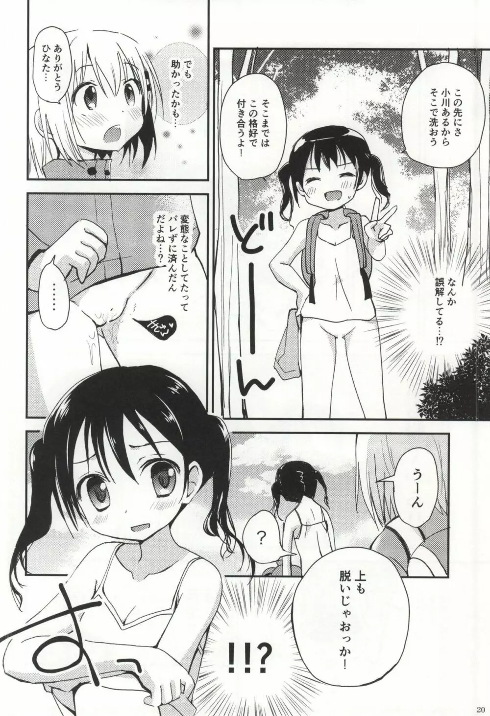 ひみつのヤマのぼり Page.18