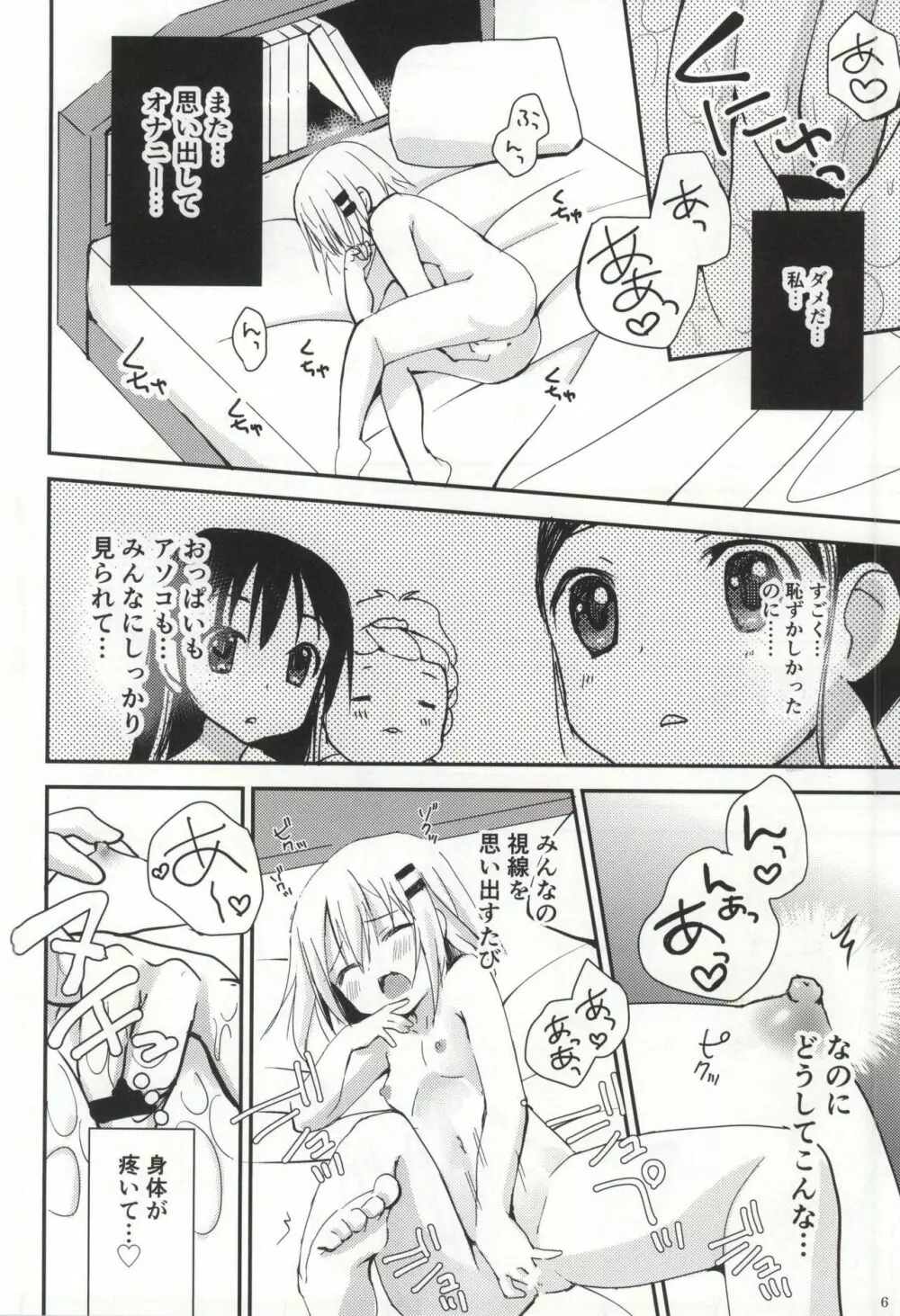 ひみつのヤマのぼり Page.4