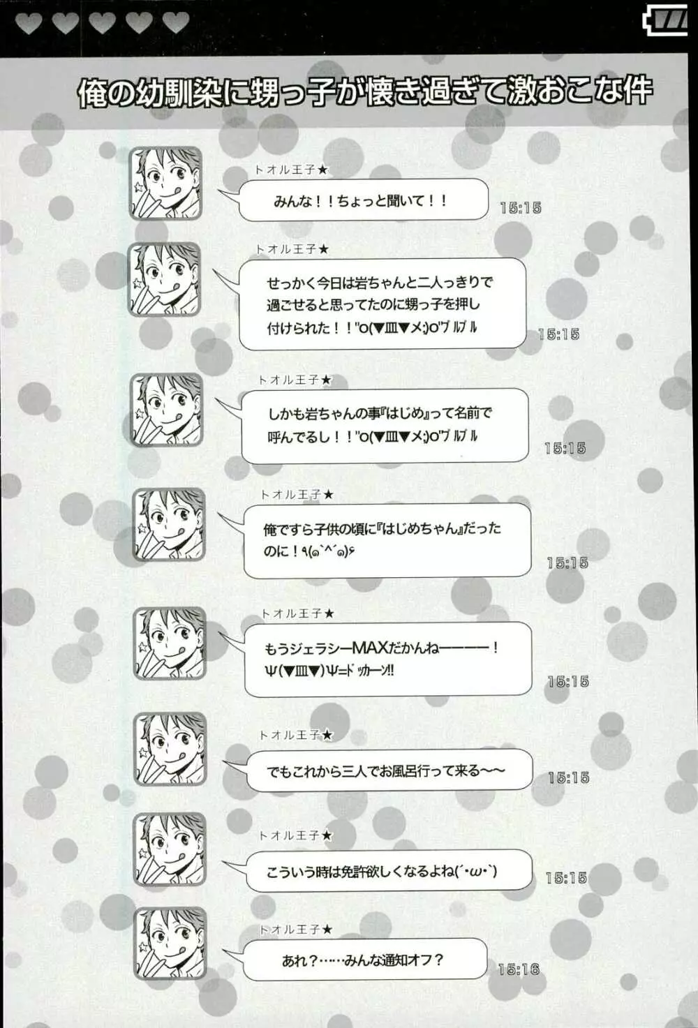 俺の幼馴染に甥っ子が懐き過ぎて激おこな件 Page.13