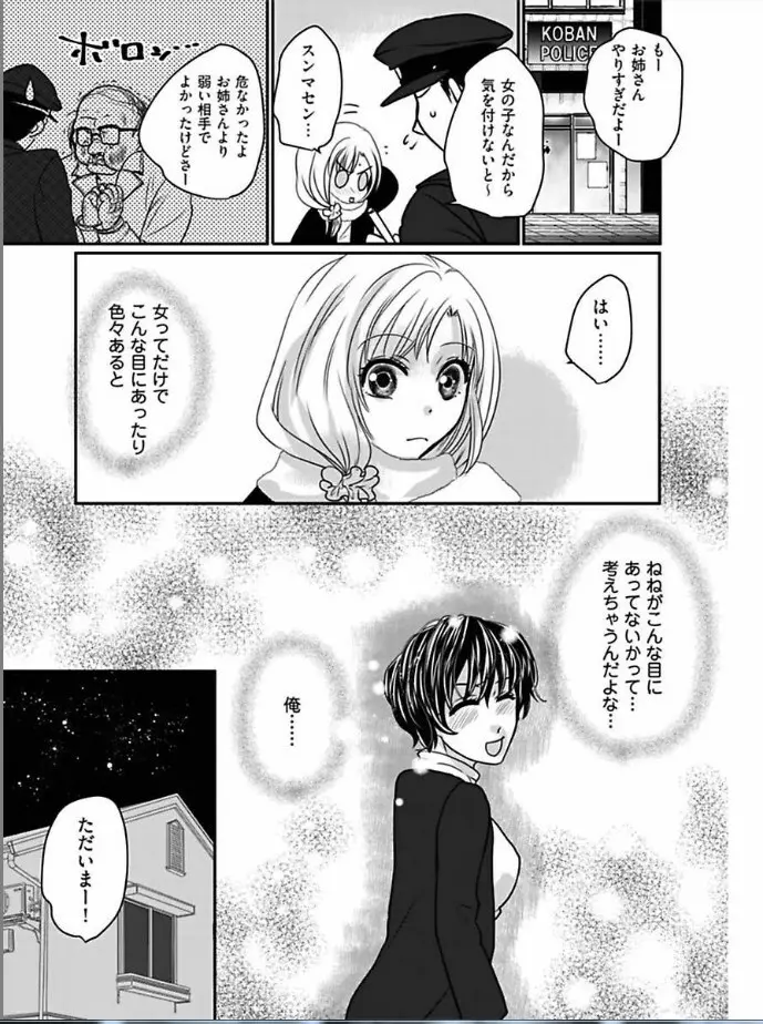 快感★トレード ～女のイイところ、教えてアゲル～ 4 Page.13