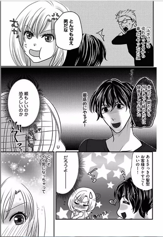 快感★トレード ～女のイイところ、教えてアゲル～ 4 Page.21