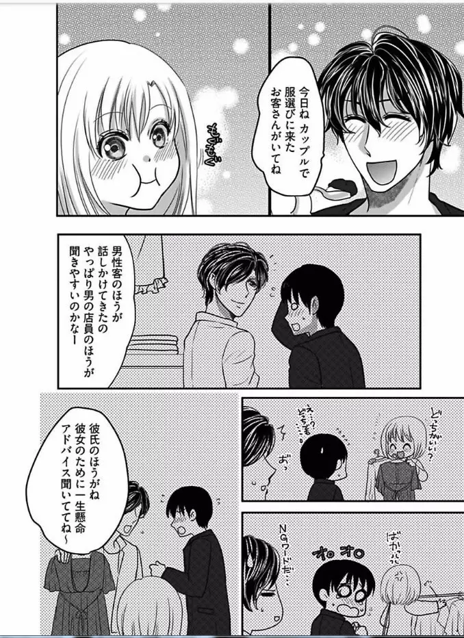 快感★トレード ～女のイイところ、教えてアゲル～ 4 Page.22