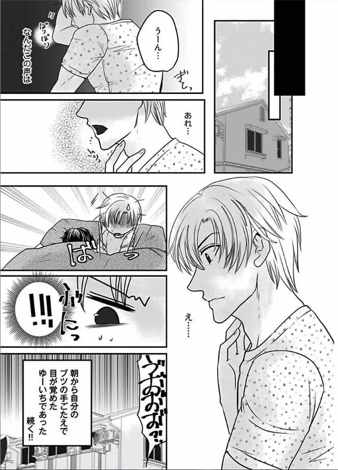 快感★トレード ～女のイイところ、教えてアゲル～ 4 Page.25