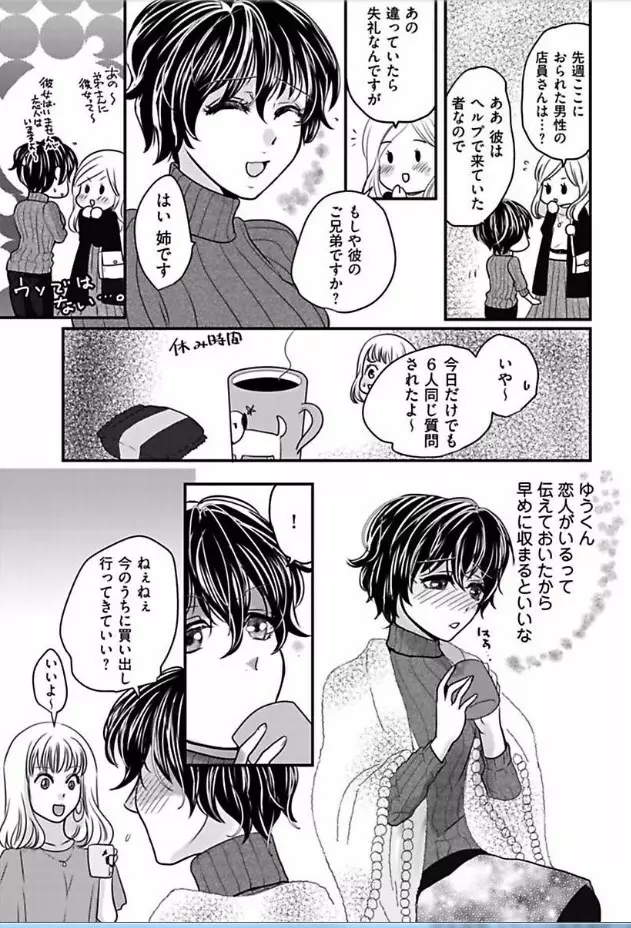 快感★トレード ～女のイイところ、教えてアゲル～ 5 Page.11