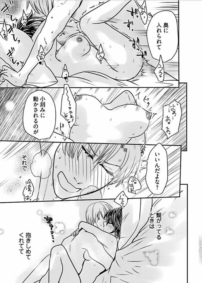 快感★トレード ～女のイイところ、教えてアゲル～ 5 Page.17