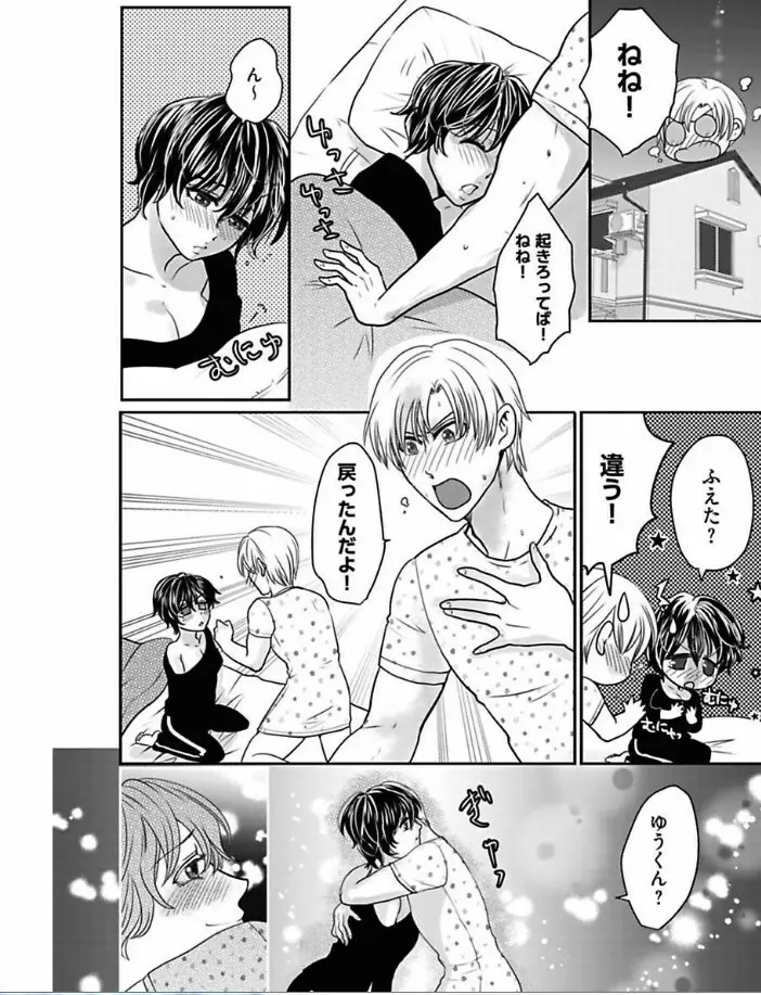 快感★トレード ～女のイイところ、教えてアゲル～ 5 Page.2